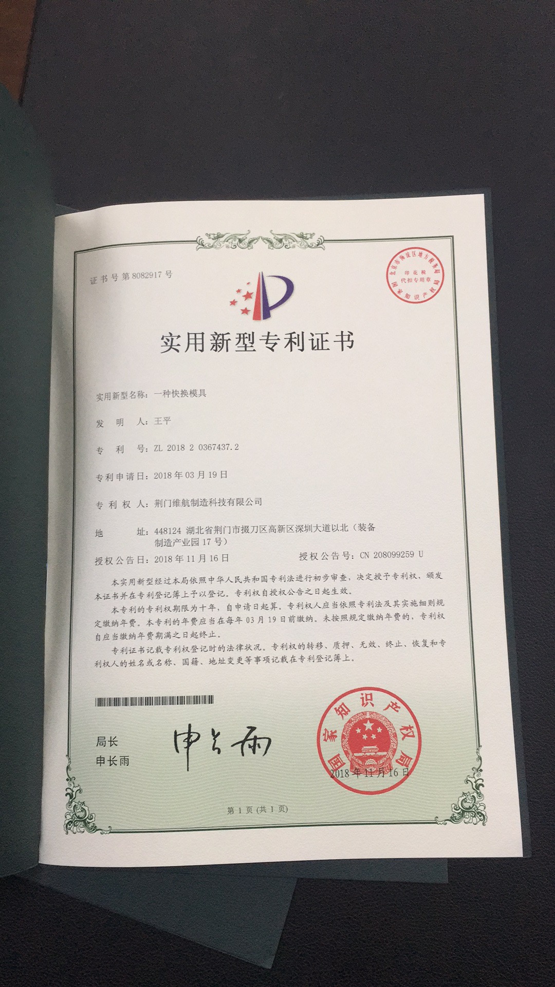 專利證書