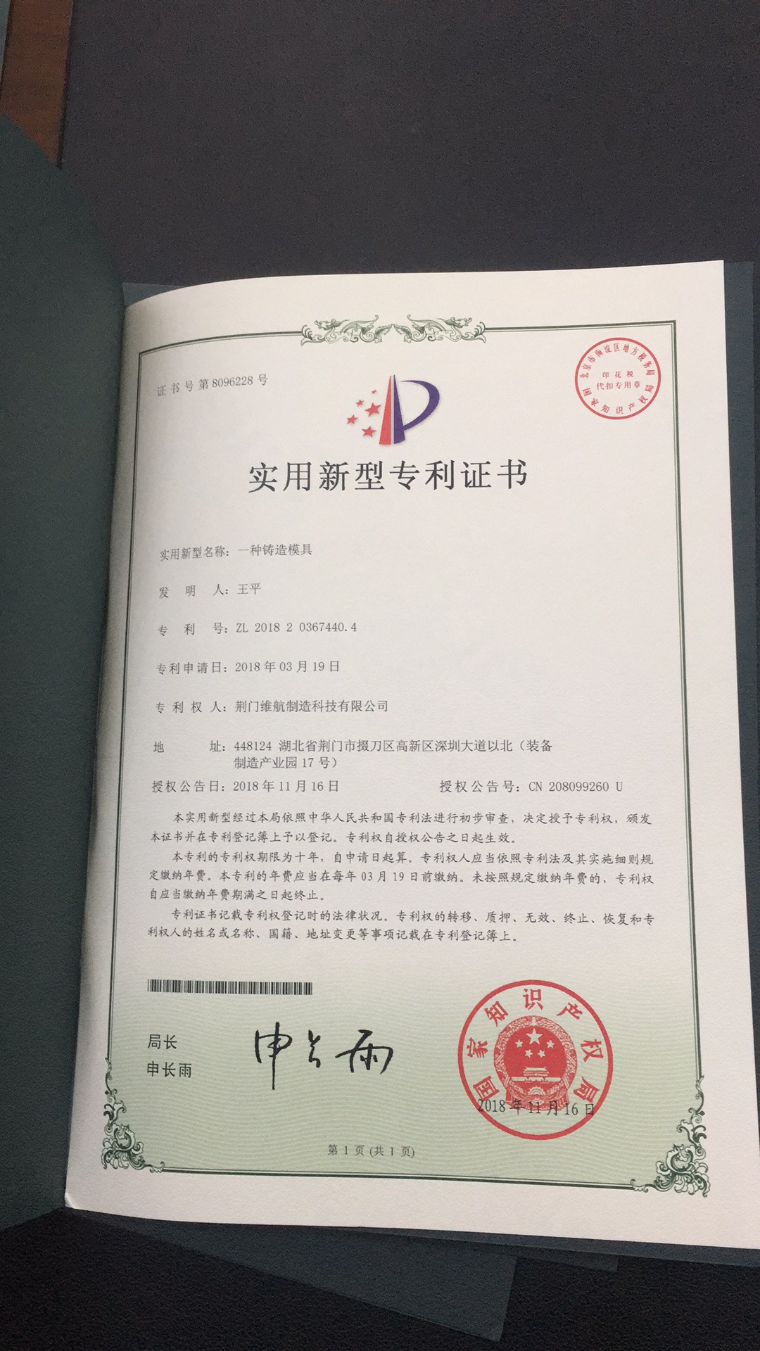 專利證書